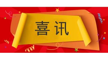 點(diǎn)贊 | 博環(huán)、博測(cè)入選廣西2018年新增戰(zhàn)略性新興產(chǎn)業(yè)企業(yè)認(rèn)定名單