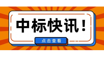 1.69億！博世科中標(biāo)安徽淮上區(qū)百川高端生物產(chǎn)業(yè)園污水處理項(xiàng)目