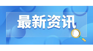 喜報(bào)丨湖南博世科位列工程咨詢單位營(yíng)業(yè)收入百?gòu)?qiáng)第12名