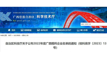 喜訊！博測檢測榮獲2022年度廣西瞪羚企業(yè)認(rèn)定