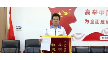 危急時(shí)刻挺身而出，博世科股份員工上演“黃金27分鐘”生命救援