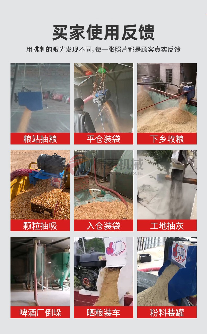 吸糧機(jī)買家反饋 吸糧機(jī)買家反饋